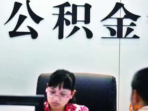 淮安住房公积金查询