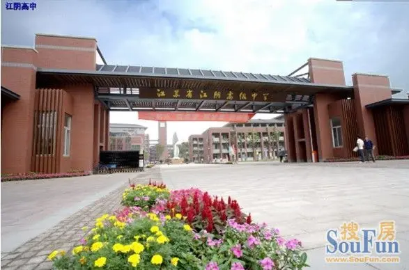 江阴市高级中学