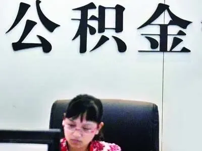 北京市住房公积金管理条例的相关规定
