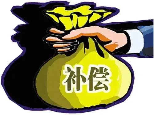 房屋征收补偿