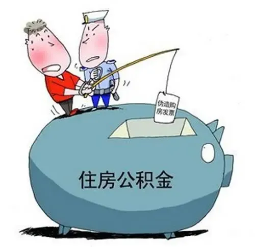 济宁住房公积金