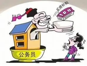 北京市机关事业单位职工住房补贴相关政策和规定