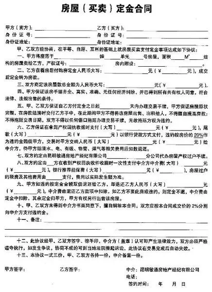 怎样写购房协议
