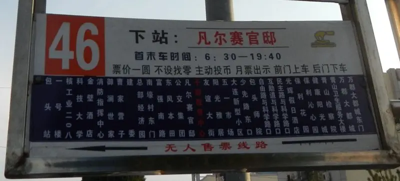 包头46路公交车又添新亮点增设万郡大都城站