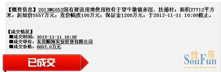 东莞顺海实业6857万元获望牛墩28万平商住地