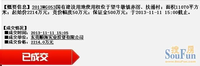 东莞顺海实业2214万再获望牛墩1万平米商住地