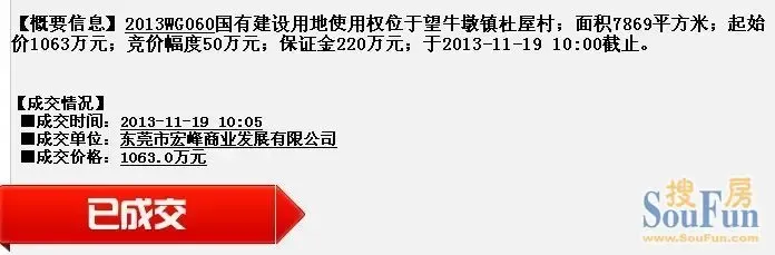 联华国际三擒望牛墩出让地商服地占面7869㎡