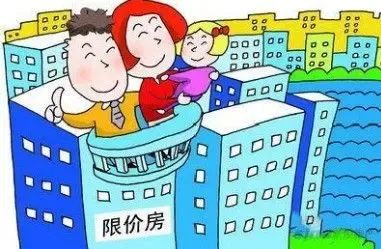 天津限价房申请流程