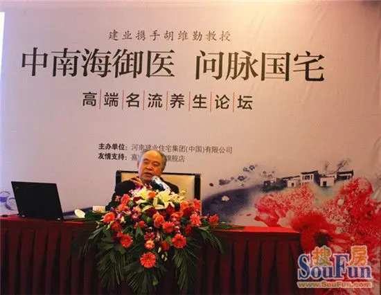 中南海御医胡维勤教授