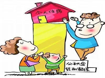 长沙公积金贷款利率