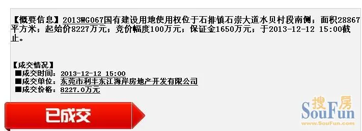 东莞利丰东江海岸底价拿下石排镇3万平商住地