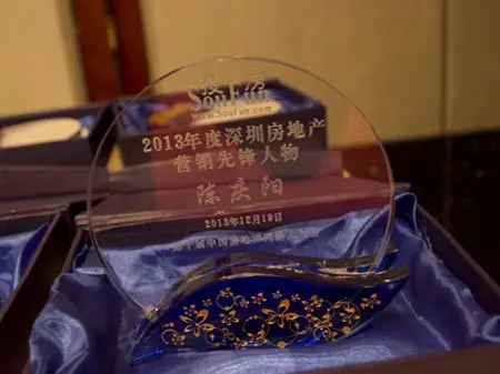 2013年度深圳房地产营销先锋人物—陈庆阳