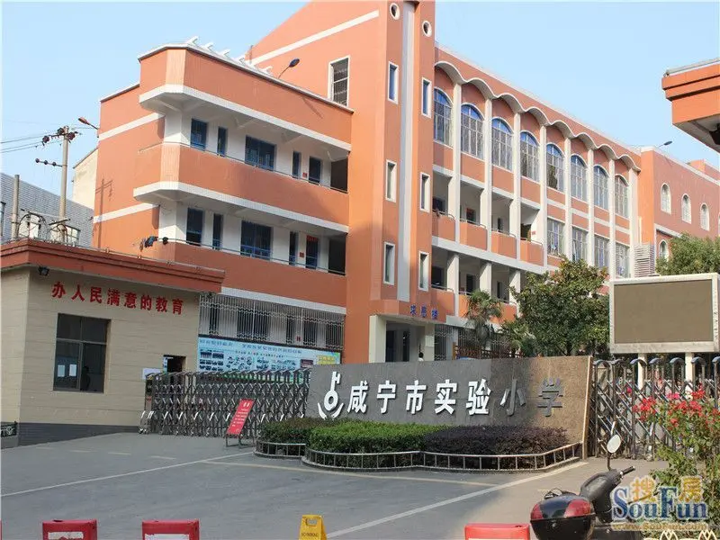 实验小学