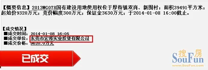 东莞宏邦连下厚街镇三宗地楼面价23465元平