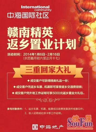 春节返乡置业 中海贺年有礼