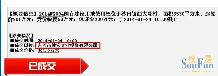 东莞健宏实业底价擒沙田西太隆3530㎡商服地