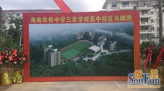 华侨中学开工奠基 山湖湾教育社区幸福起航_房产资讯-三亚房天下
