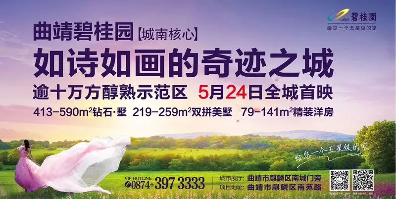 曲靖碧桂园示范园区5月24号开放 建议别墅爱好者观摩