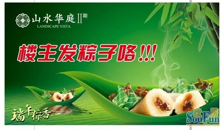 浓情端午粽叶飘香山水华庭送客户精美礼品粽