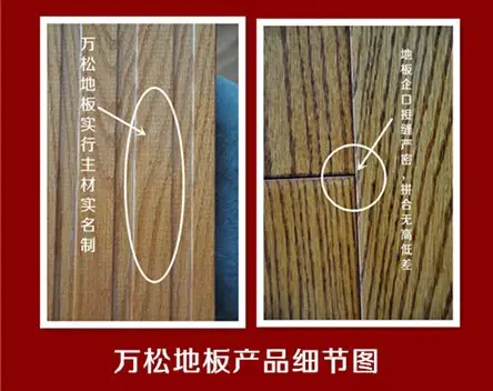 万松地板潜心发展精心治木