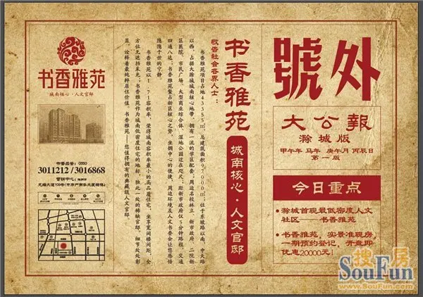 书香雅苑 您所知道和不知道的事