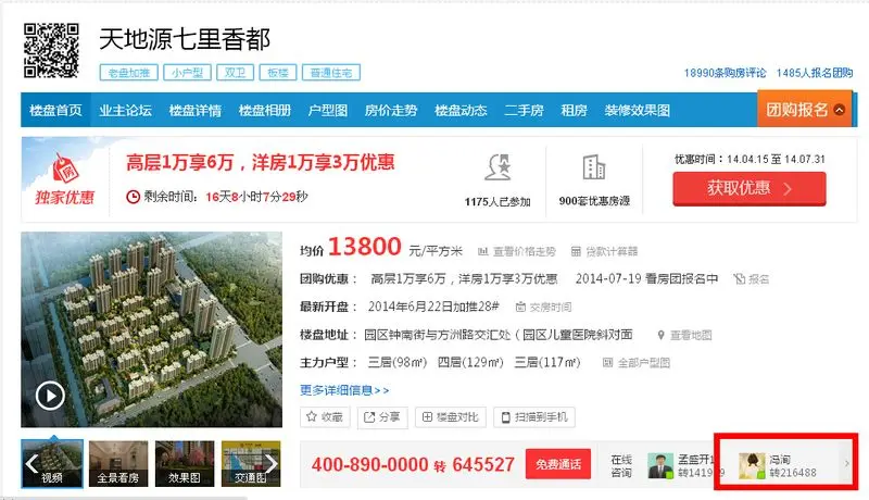 新房帮导航:明星置业顾问冯洵推荐天地源七里香都户型