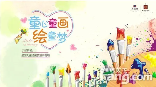 童心童画 绘童梦