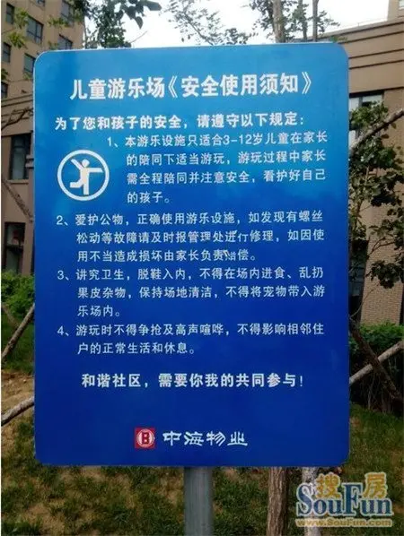 中海城 来自中海物业的温馨提示