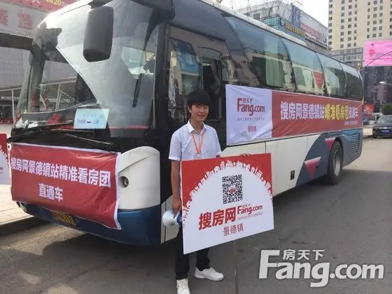 房天下景德镇站看房团直通车