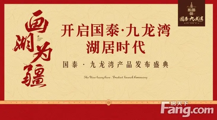国泰九龙湾产品发布盛典盛大开幕