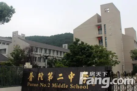 普陀二中
