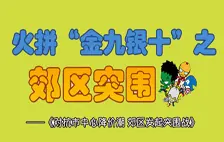 ƴʮ֮ͻΧ