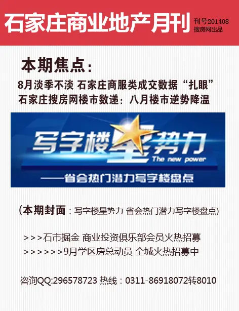 8月淡季不淡 石家庄商服类成交数据"扎眼"