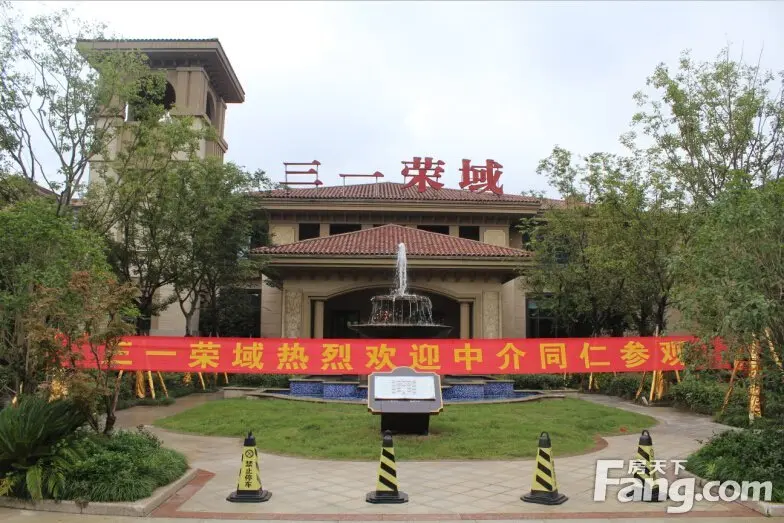 三一荣域携手房天下 中介联盟大会圆满结束
