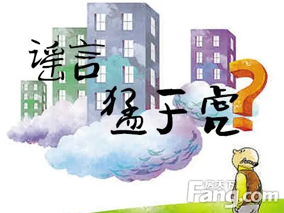 宜宾楼市谣言