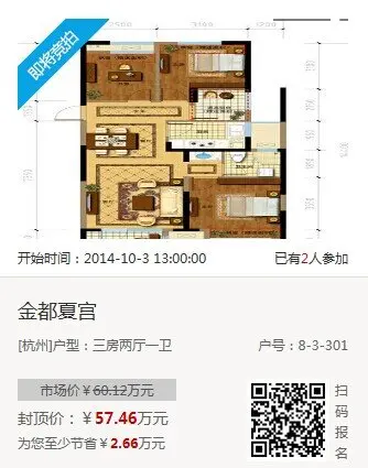 今日好房推荐:10月好房金都夏宫9折封顶价57.46万