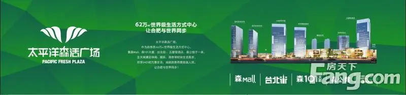太平洋森活广场