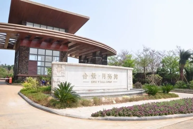 梦在前方 驰聘合景·月亮湾
