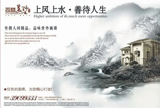 明辨楼盘宣传广告语 华丽背后有虚有实