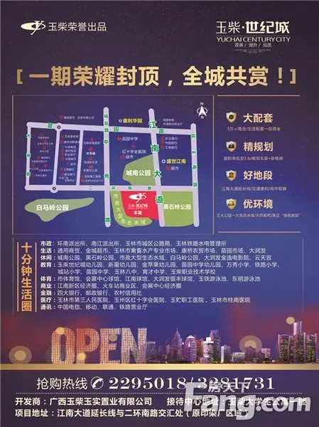 玉柴世纪城三期对外10月25日夺慕首开_房产资讯-玉林