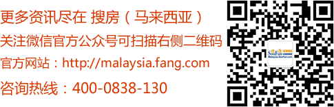 马来西亚房产 马来西亚置业 马来西亚移民