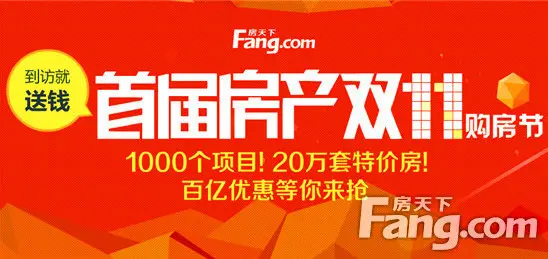 双11特价房今日推荐:海尔鼎世华府87折抢疯了