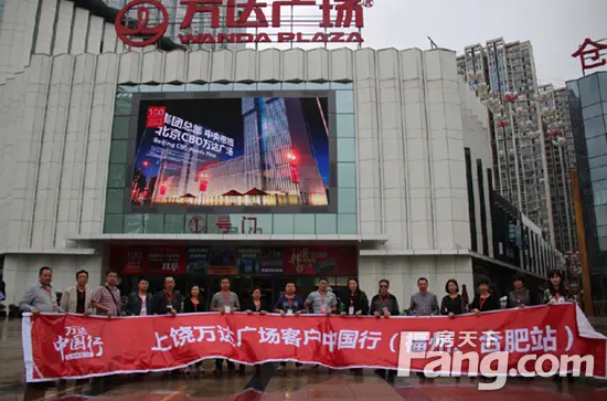 上饶万达广场客户福州,合肥行圆满落幕