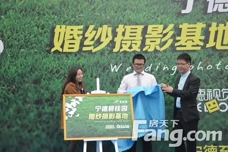 宁德碧桂园婚纱摄影基地新闻发布会取得圆满成功!