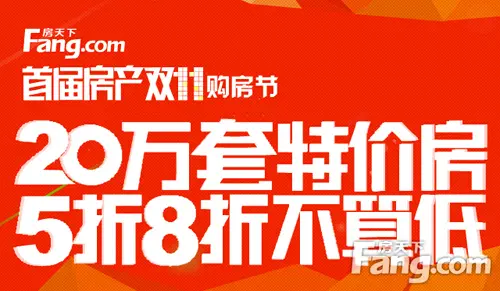 房产双11特惠袭击苏城今年不做单身狗