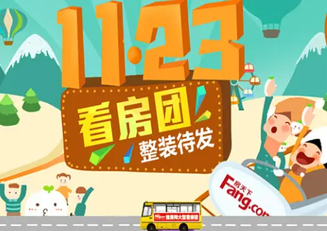 周末"约"么?11.23冬日看房团钜惠热情开启