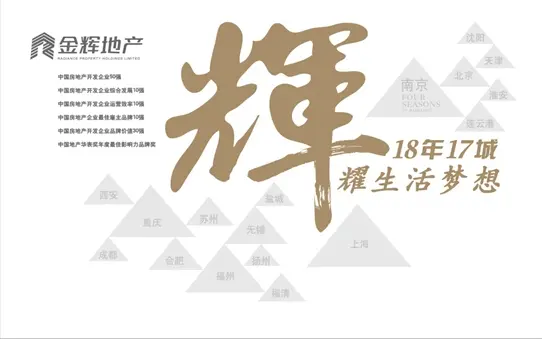 四季金辉:探秘仙东的"载誉"王牌!