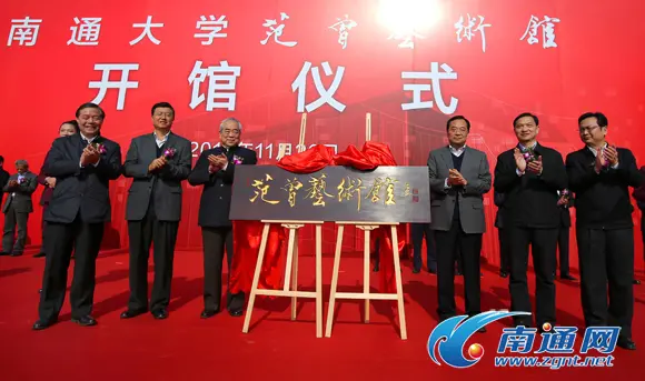 南通大学范曾艺术馆开馆