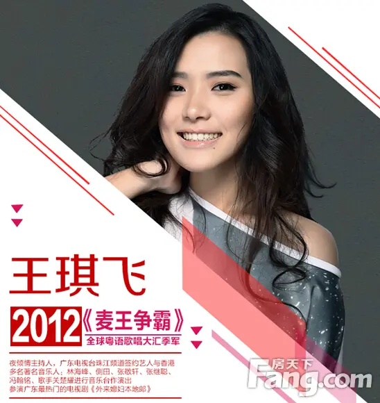 2,王琪飞(2012麦王争霸全球粤语大汇季军)