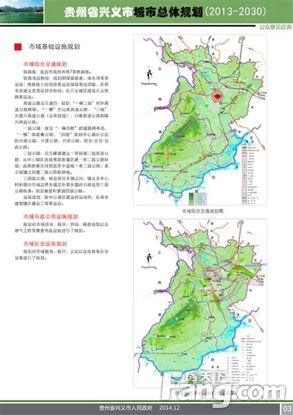 兴义市城市总体规划20132030年公示